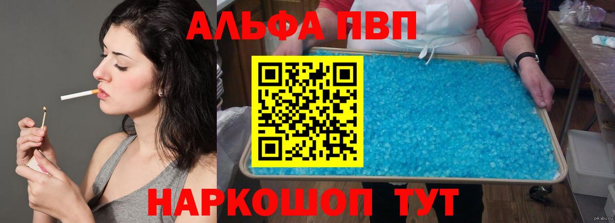 Краснознаменск  Alfa_PVP кристаллы  Альфа ПВП кристаллы  Вход с VPN  APVP Crystall 
