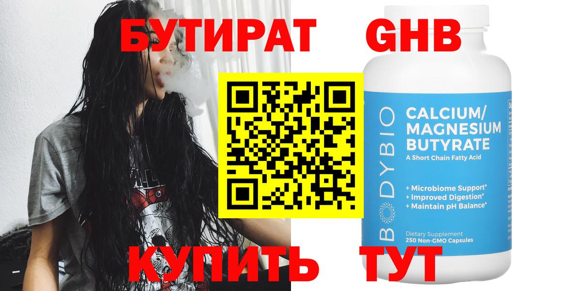 БУТИРАТ бутандиол Краснознаменск