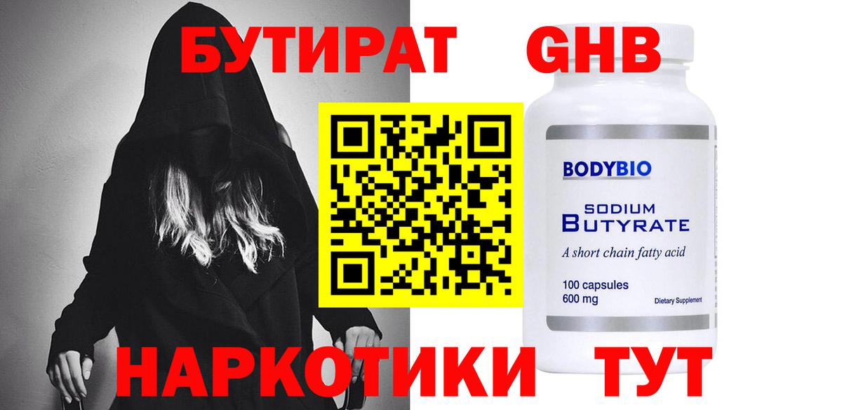 Бутират бутик  БУТИРАТ  Краснознаменск  Вход с VPN 