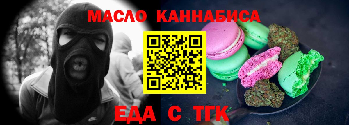 Краснознаменск  Еда ТГК марихуана  Вход с VPN 