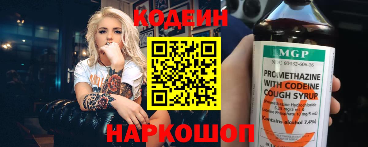 Краснознаменск  Кодеиновый сироп Lean напиток Lean (лин)  Кодеиновый сироп Lean Purple Drank  Вход с VPN 