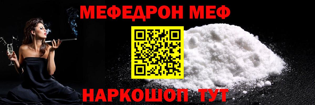 МЕФ кристаллы Краснознаменск