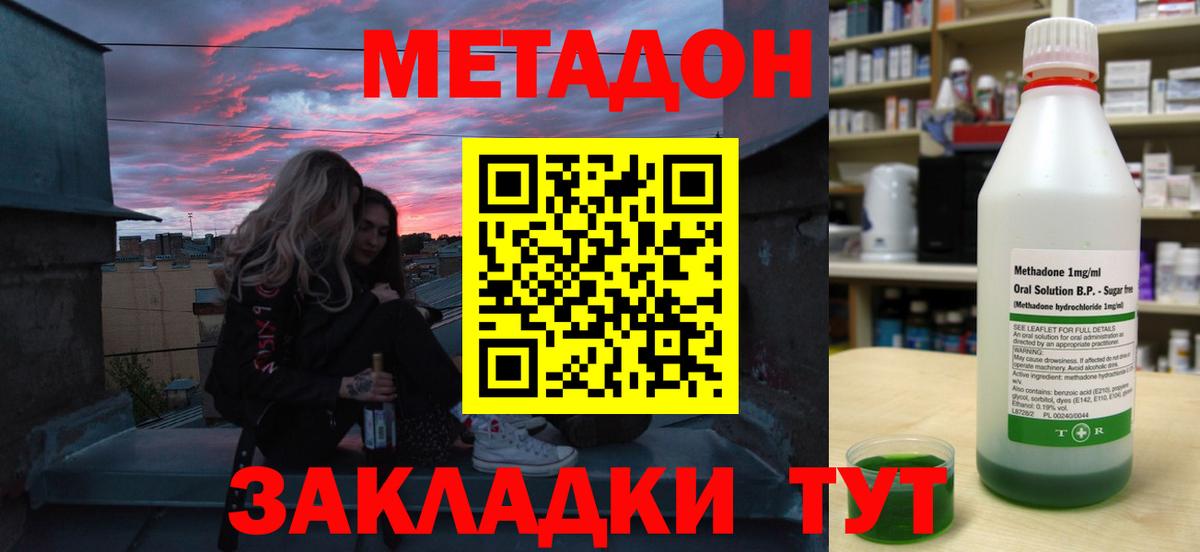 Краснознаменск  МЕТАДОН мёд  МЕТАДОН кристалл  Вход с VPN 