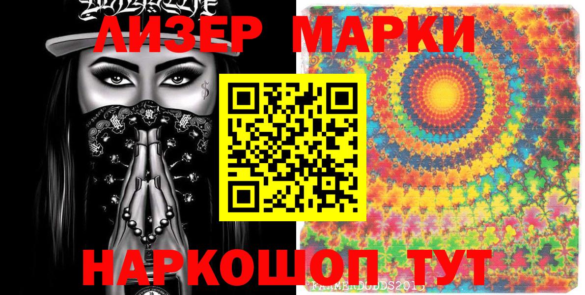Марки N-bome  Вход с VPN  Наркотические марки 1,5мг  Краснознаменск  Наркотические марки 1,5мг 